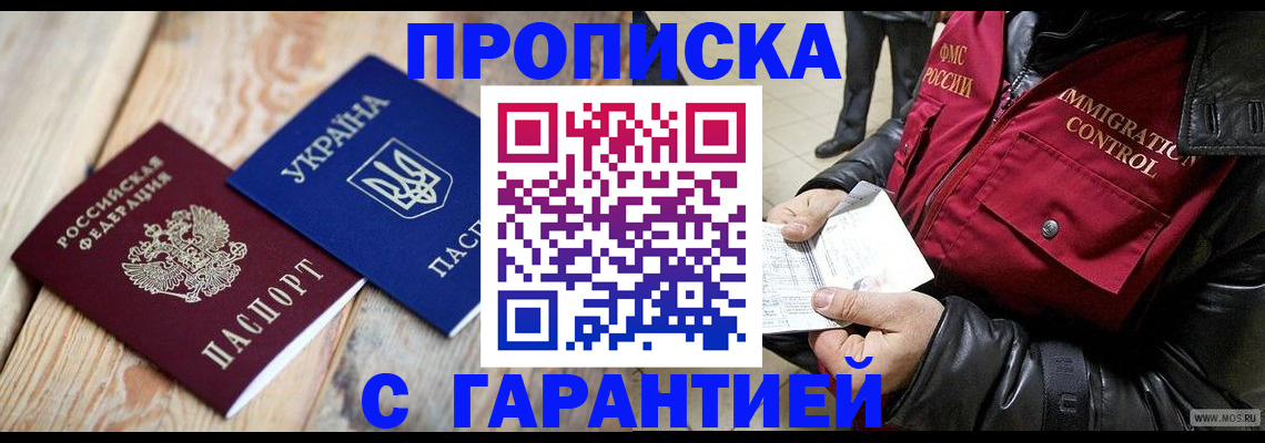 временная регистрация купить в Дзержинске